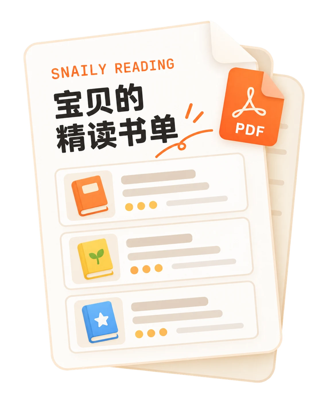 宝贝的精读书单 PDF